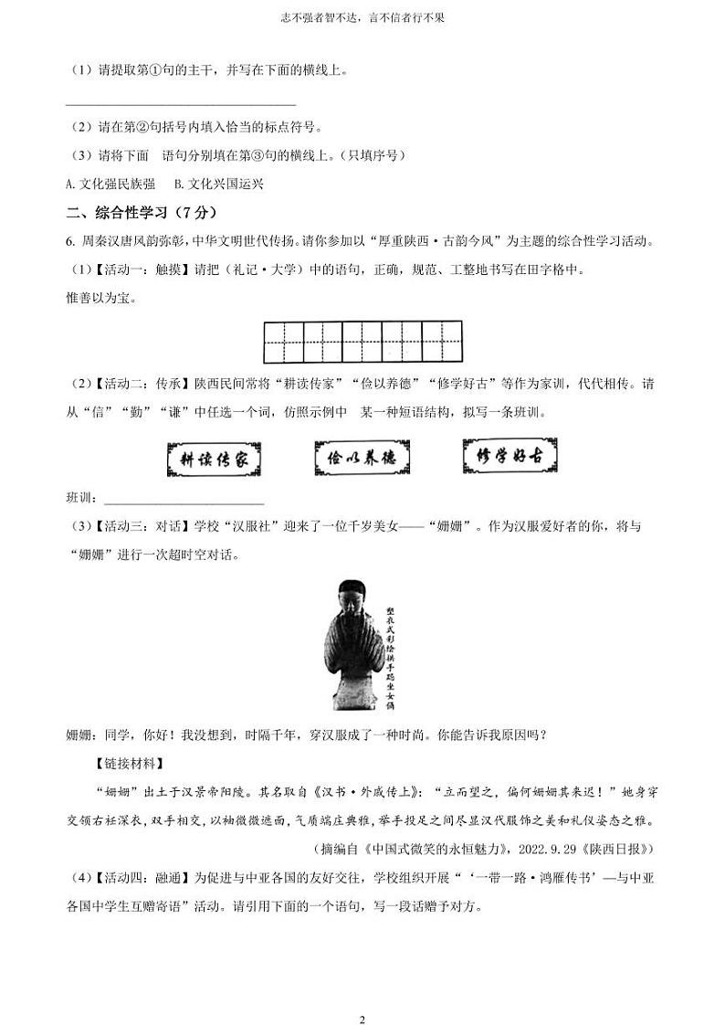 [语文]2023年陕西省中考真题语文真题原题版+解析版02