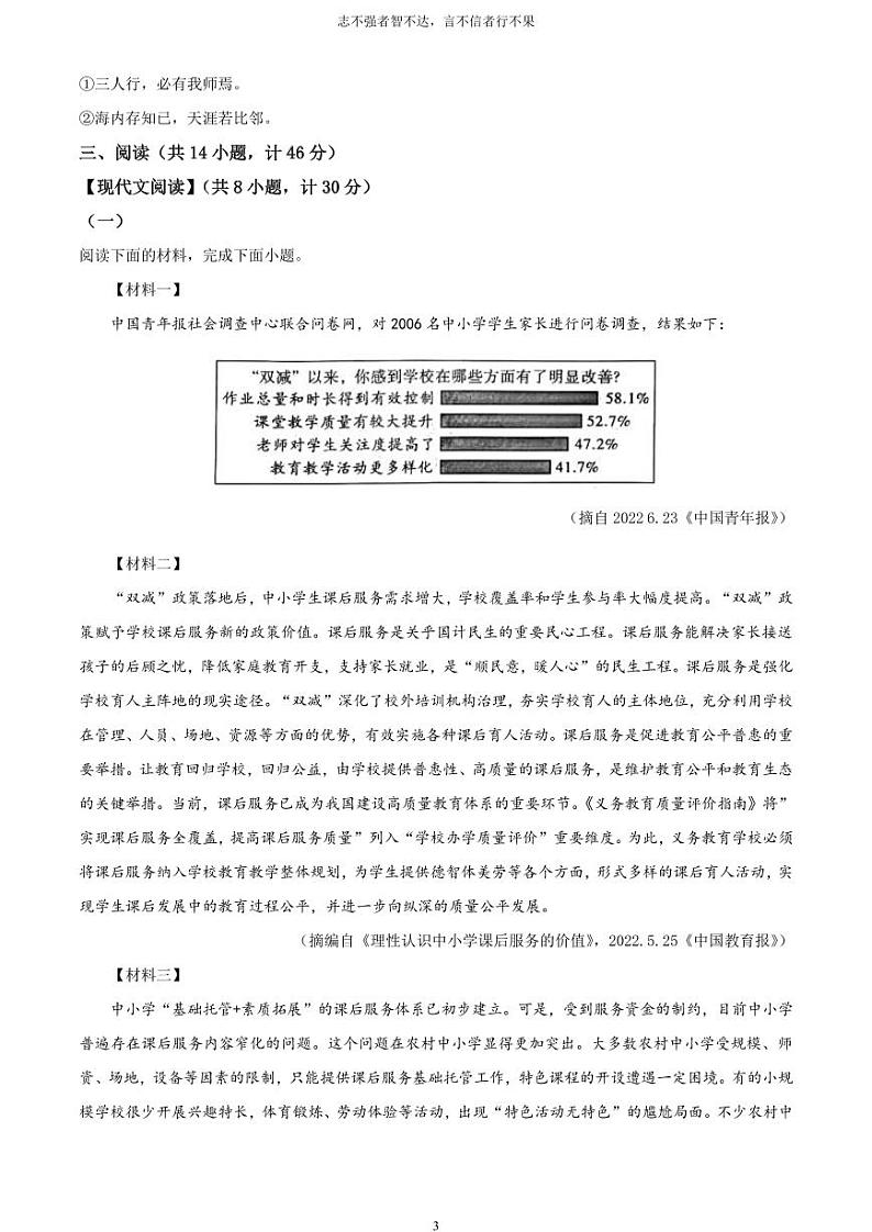 [语文]2023年陕西省中考真题语文真题原题版+解析版03