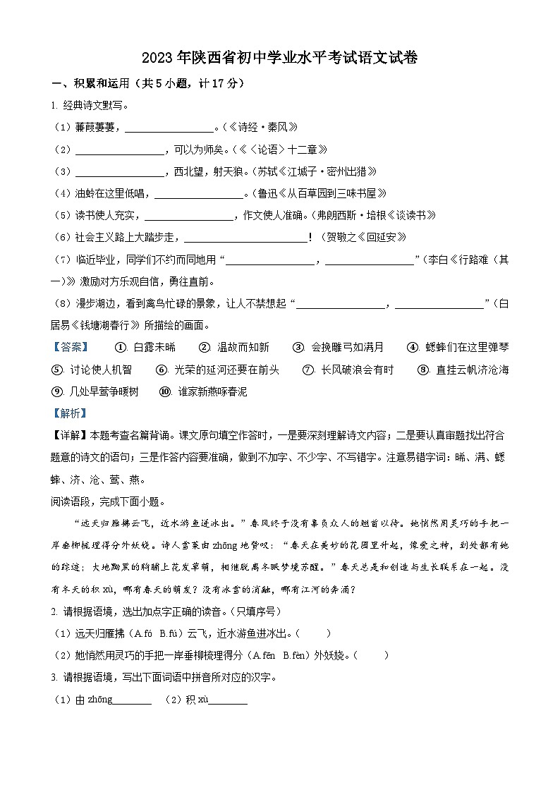 [语文]2023年陕西省中考真题语文真题原题版+解析版01