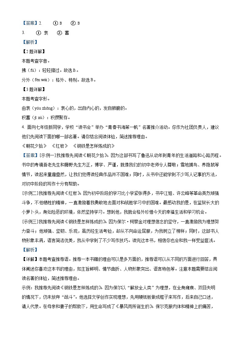 [语文]2023年陕西省中考真题语文真题原题版+解析版02