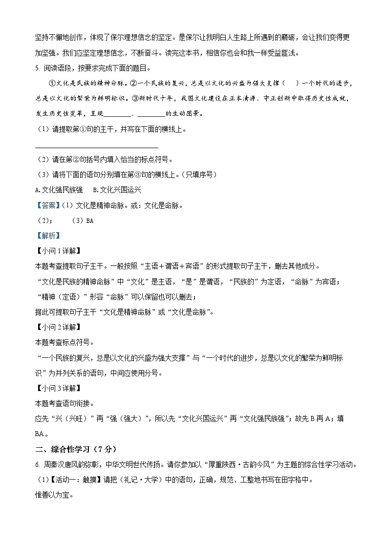 [语文]2023年陕西省中考真题语文真题原题版+解析版03