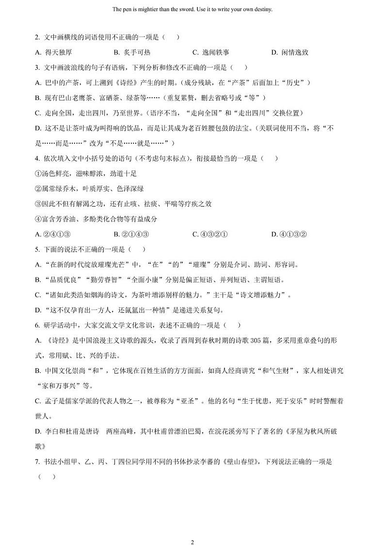 [语文]2023年四川省巴中市中考真题语文真题原题版+解析版02