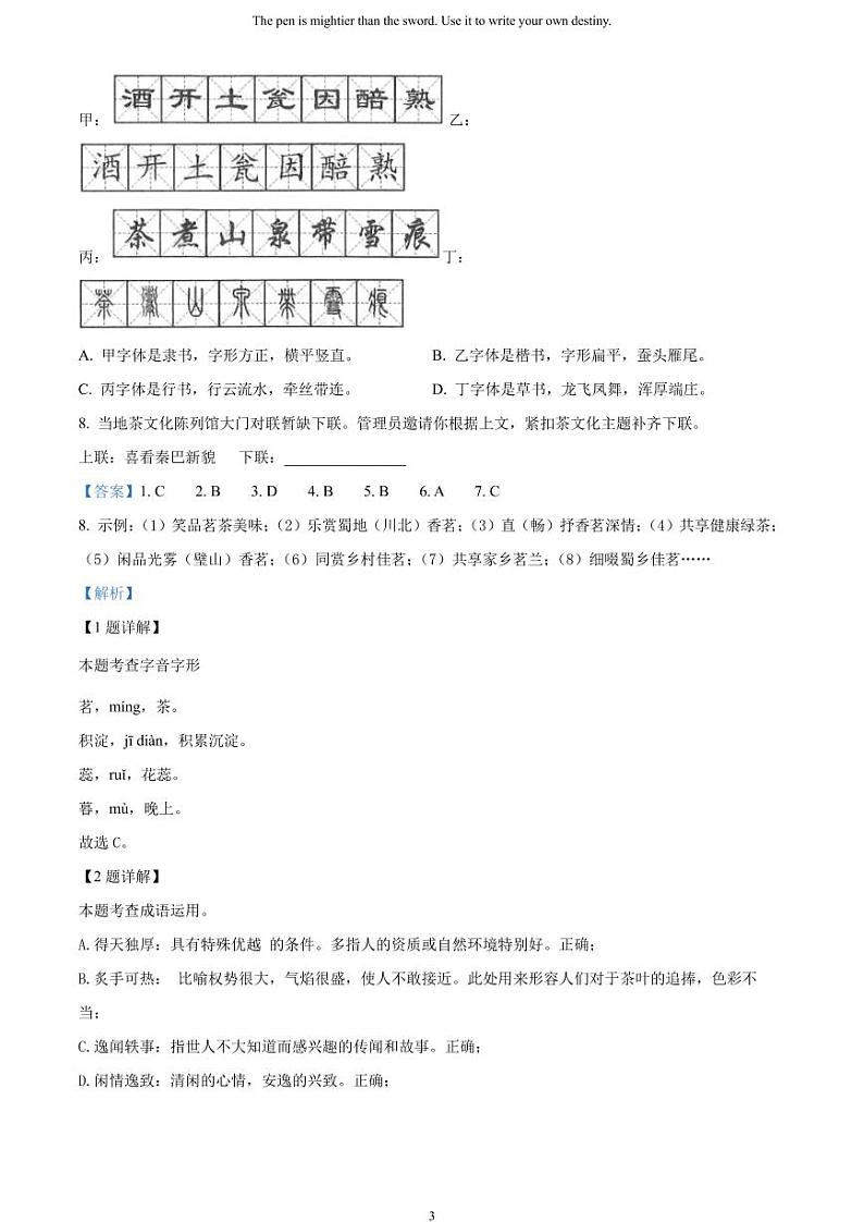 [语文]2023年四川省巴中市中考真题语文真题原题版+解析版03