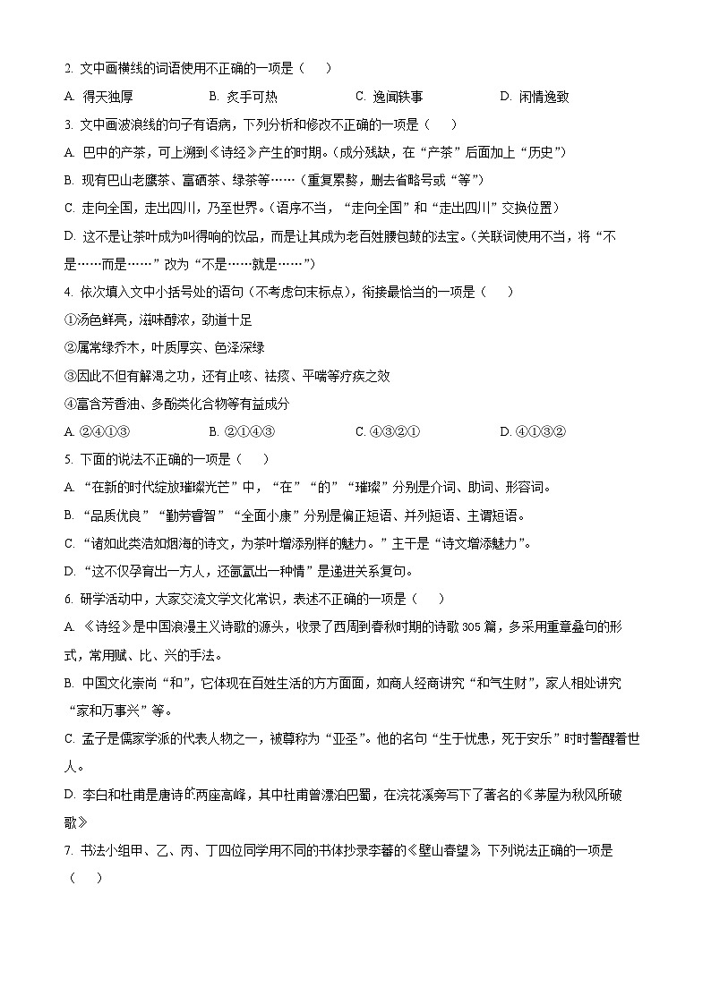 [语文]2023年四川省巴中市中考真题语文真题原题版+解析版02