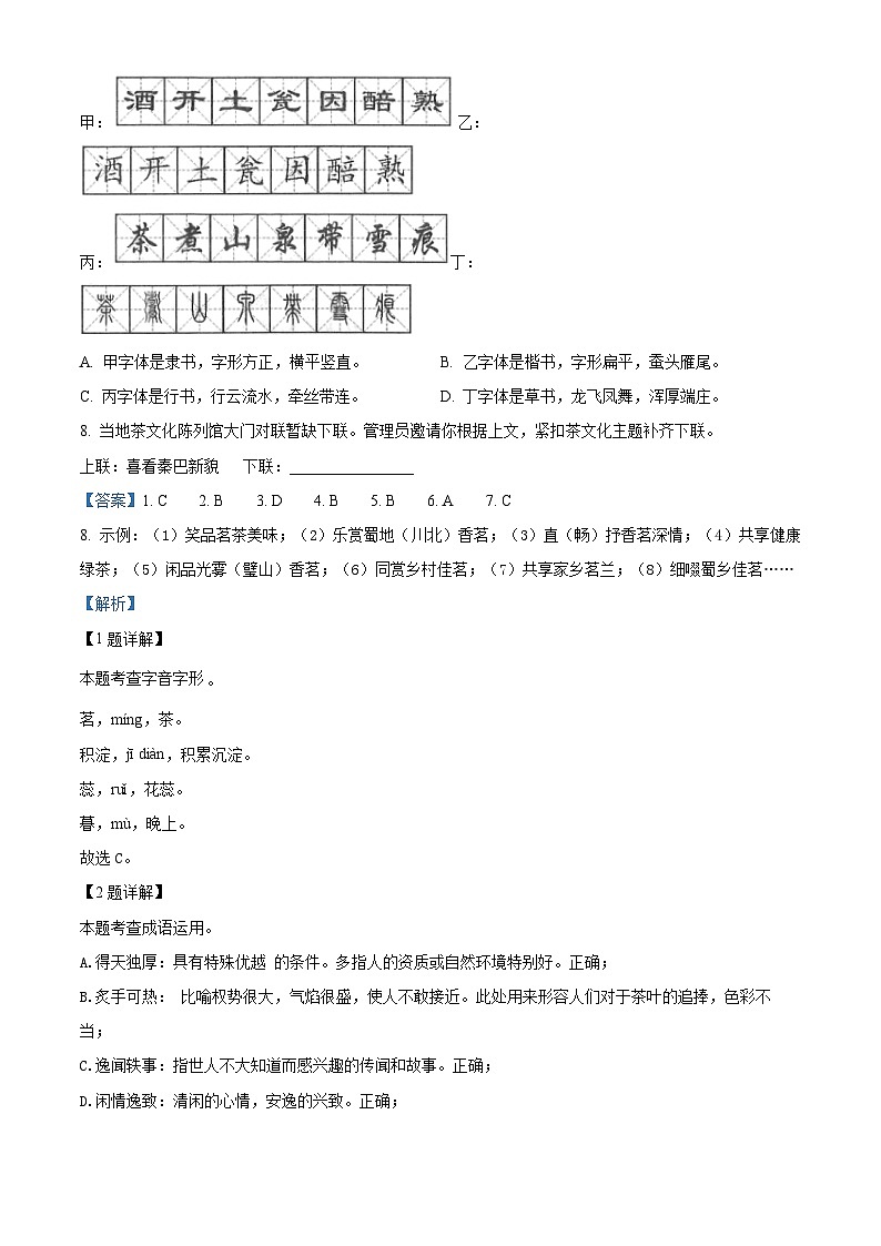 [语文]2023年四川省巴中市中考真题语文真题原题版+解析版03