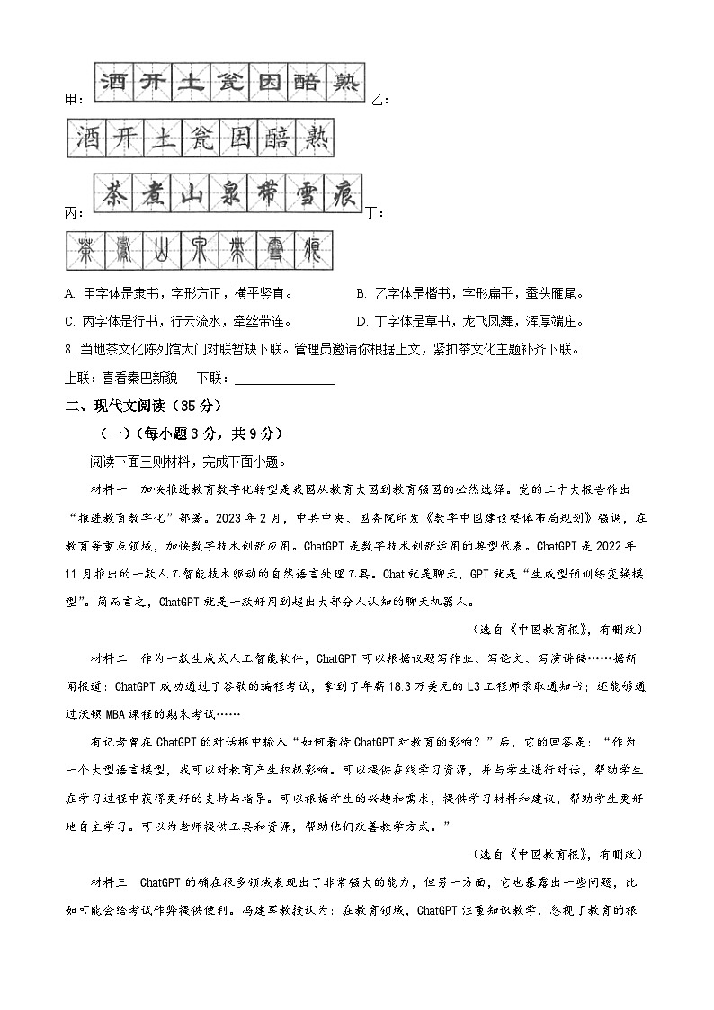 [语文]2023年四川省巴中市中考真题语文真题原题版+解析版03