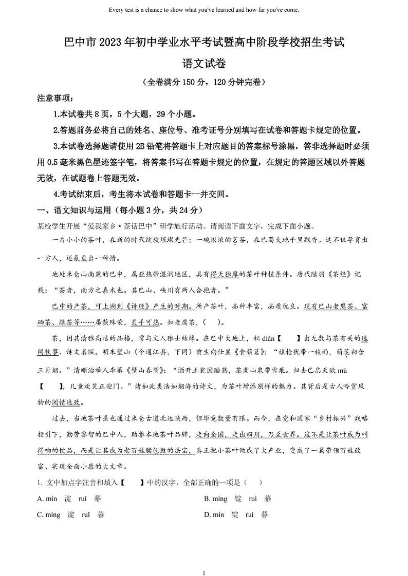 [语文]2023年四川省巴中市中考真题语文真题原题版+解析版01