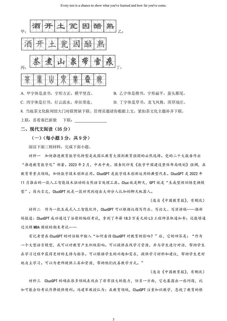 [语文]2023年四川省巴中市中考真题语文真题原题版+解析版03