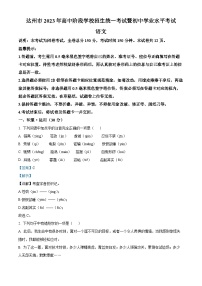 [语文]2023年四川省达州市中考真题语文真题原题版+解析版