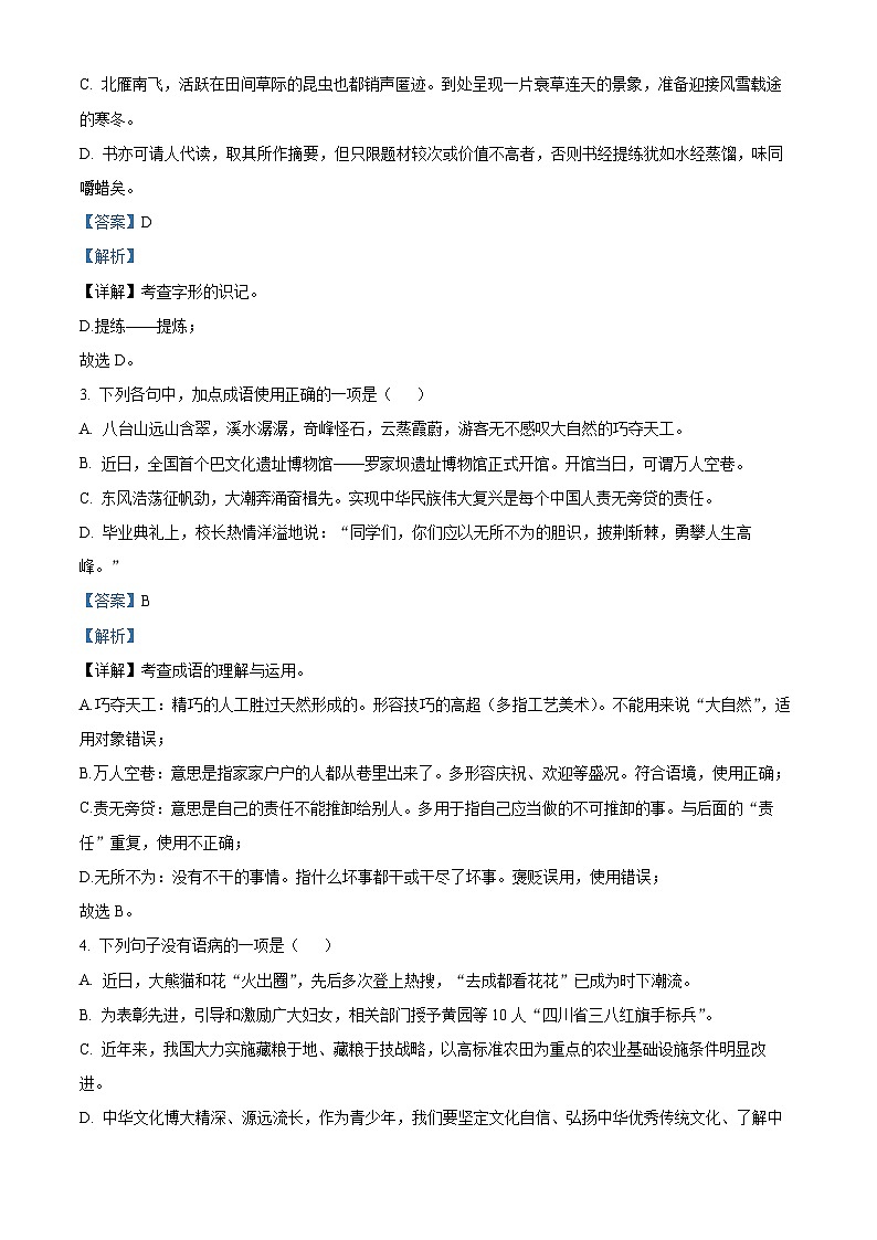[语文]2023年四川省达州市中考真题语文真题原题版+解析版02