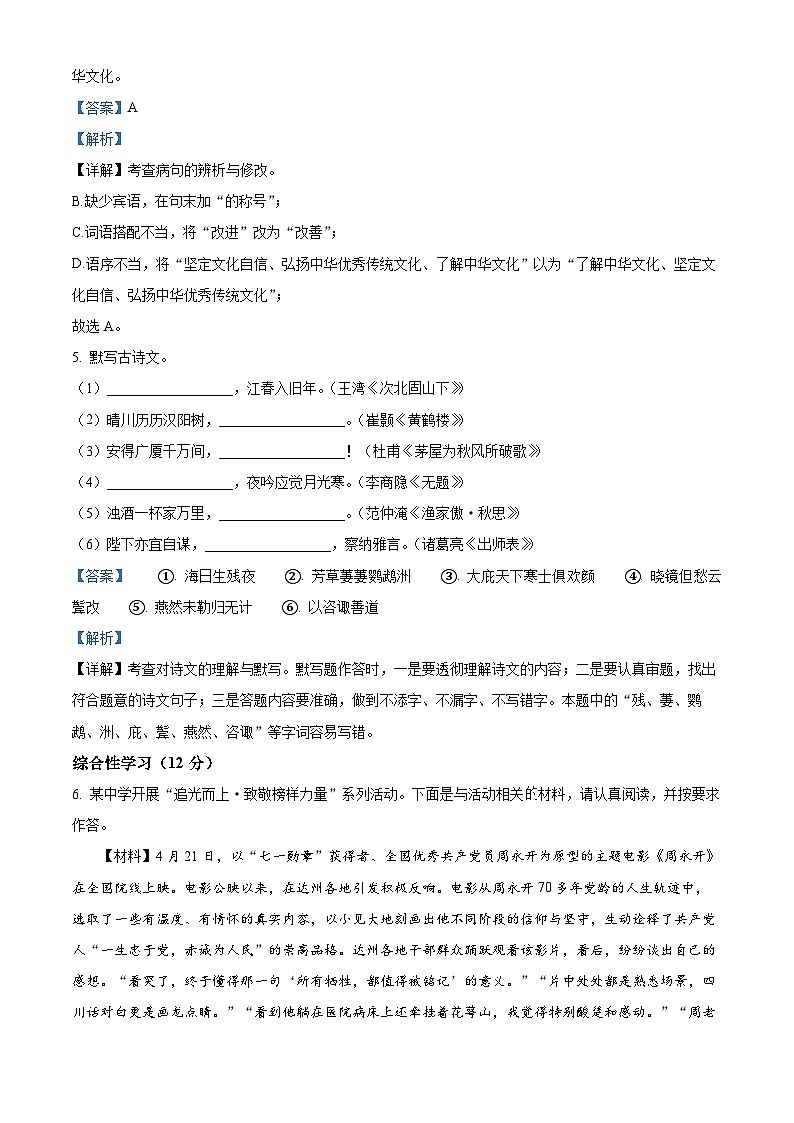 [语文]2023年四川省达州市中考真题语文真题原题版+解析版03