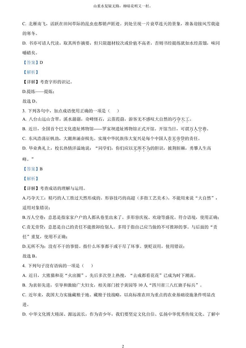 [语文]2023年四川省达州市中考真题语文真题原题版+解析版02