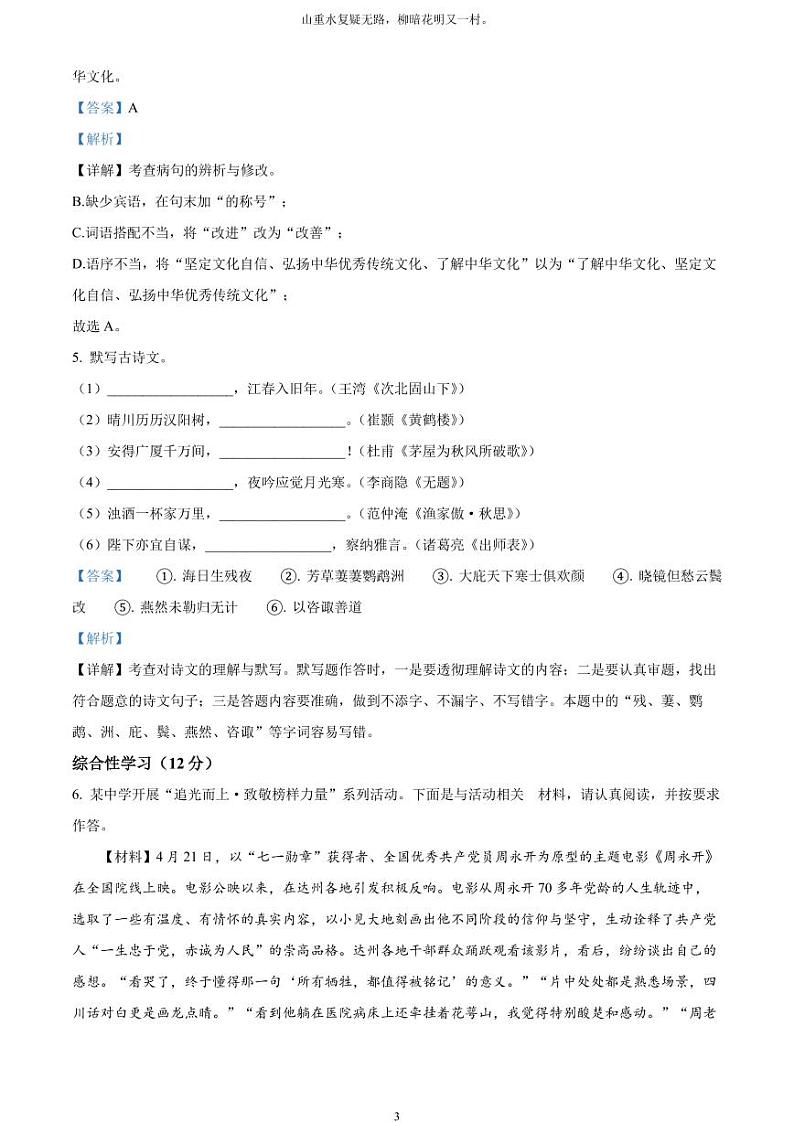 [语文]2023年四川省达州市中考真题语文真题原题版+解析版03