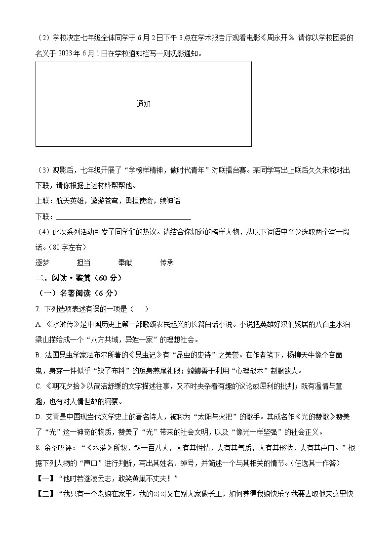 [语文]2023年四川省达州市中考真题语文真题原题版+解析版03