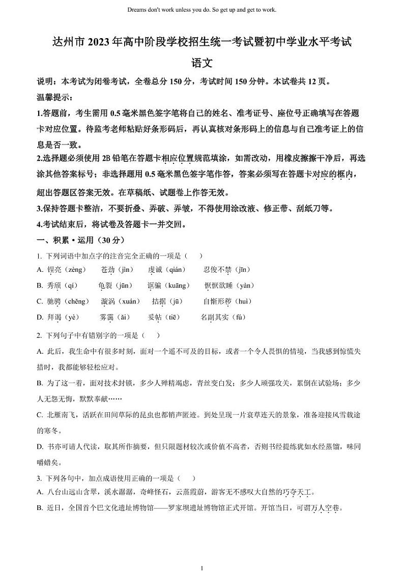 [语文]2023年四川省达州市中考真题语文真题原题版+解析版01