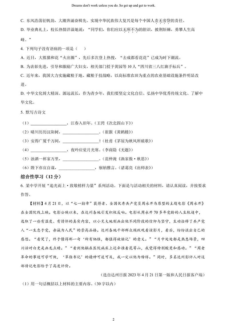 [语文]2023年四川省达州市中考真题语文真题原题版+解析版02