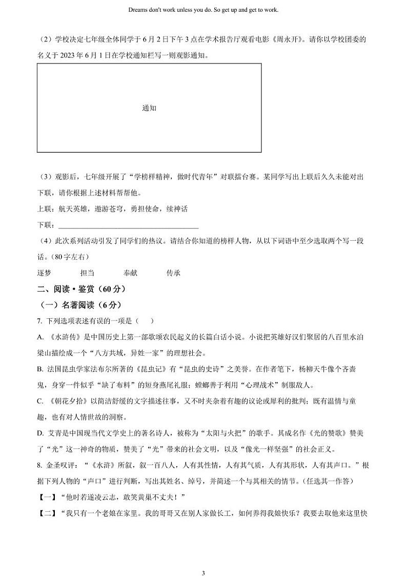[语文]2023年四川省达州市中考真题语文真题原题版+解析版03