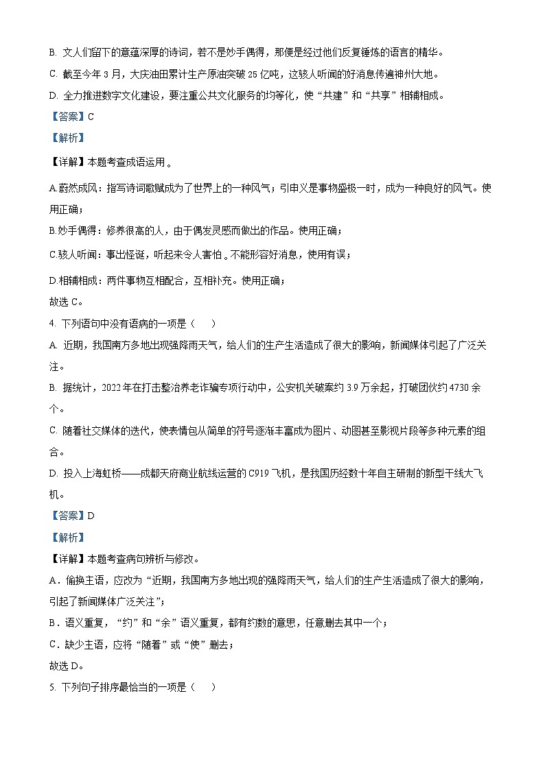 [语文]2023年四川省德阳市中考真题语文真题原题版+解析版02