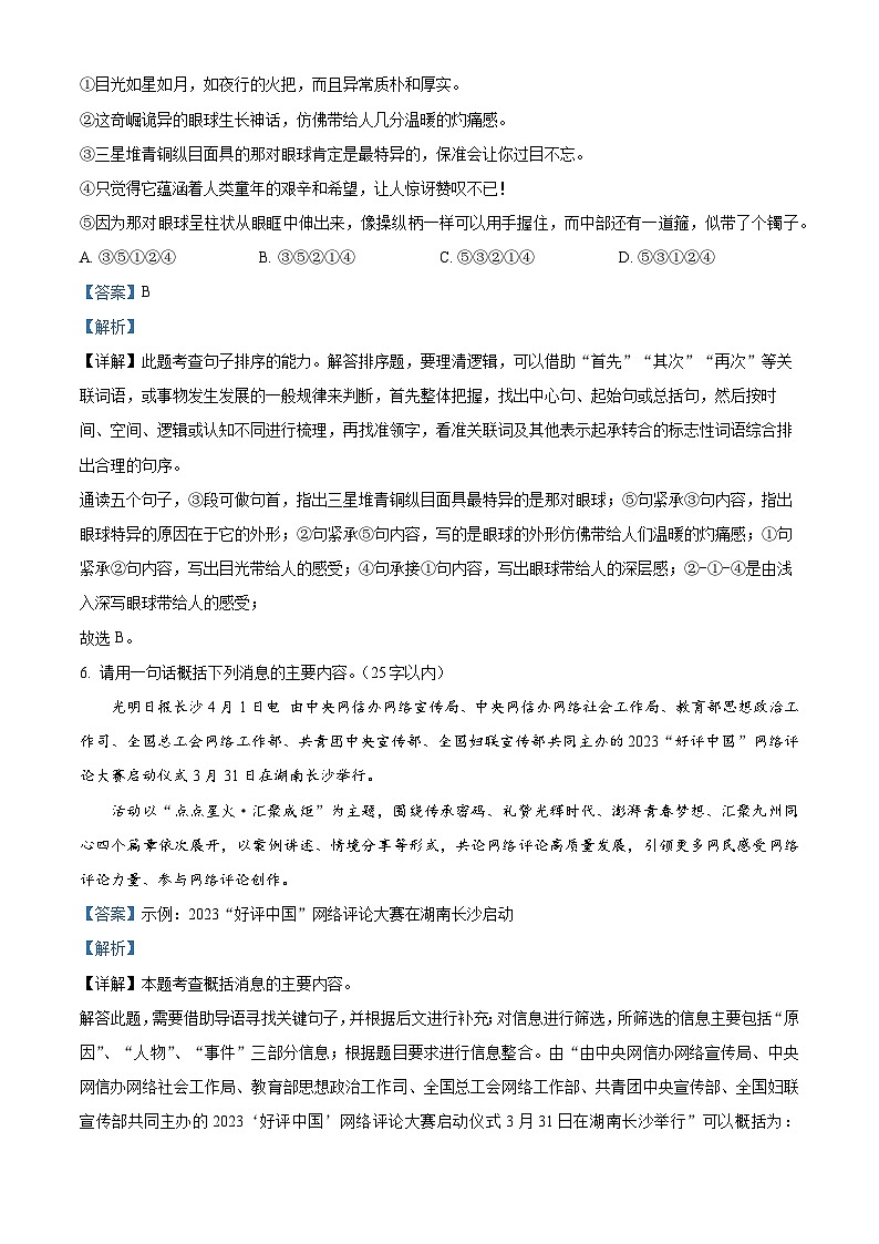 [语文]2023年四川省德阳市中考真题语文真题原题版+解析版03