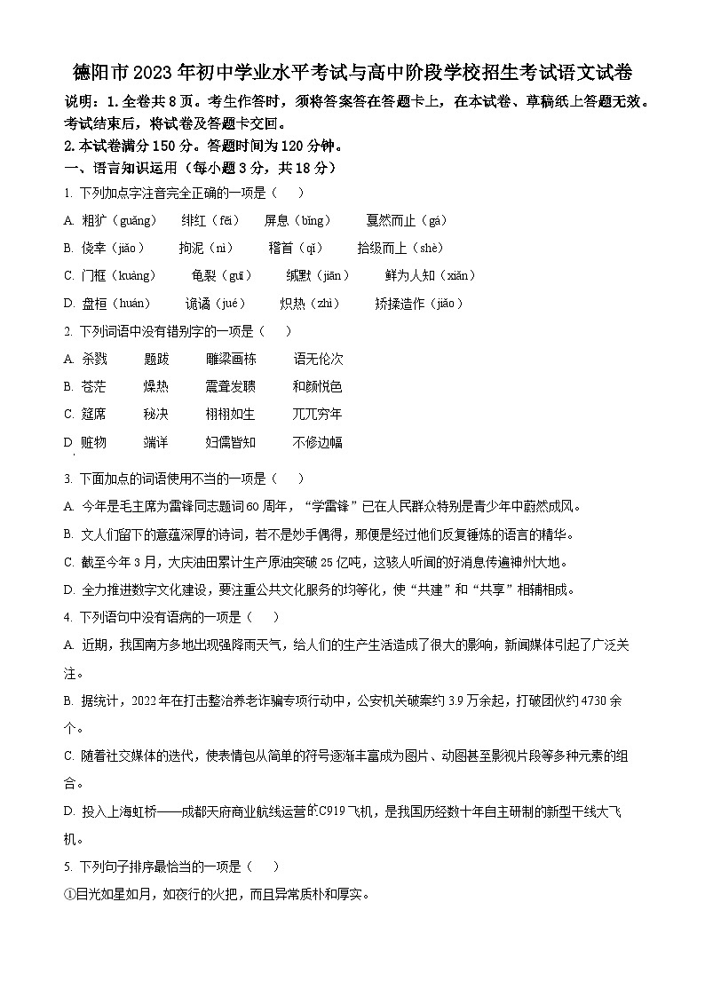 [语文]2023年四川省德阳市中考真题语文真题原题版+解析版01