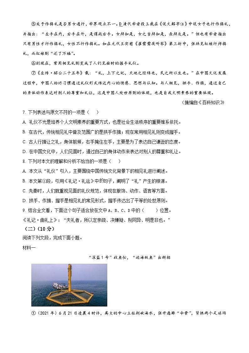 [语文]2023年四川省德阳市中考真题语文真题原题版+解析版03