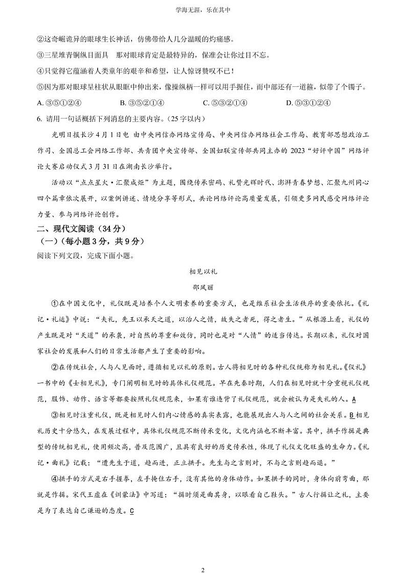 [语文]2023年四川省德阳市中考真题语文真题原题版+解析版02