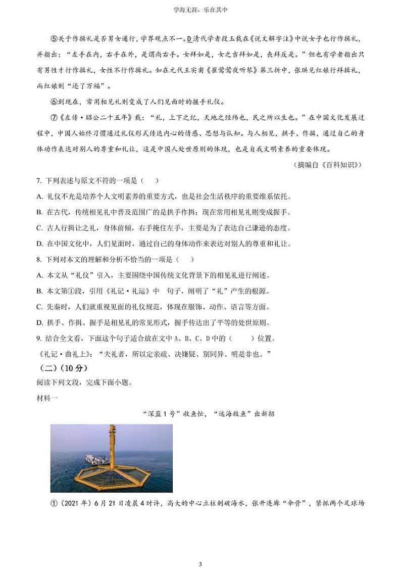 [语文]2023年四川省德阳市中考真题语文真题原题版+解析版03