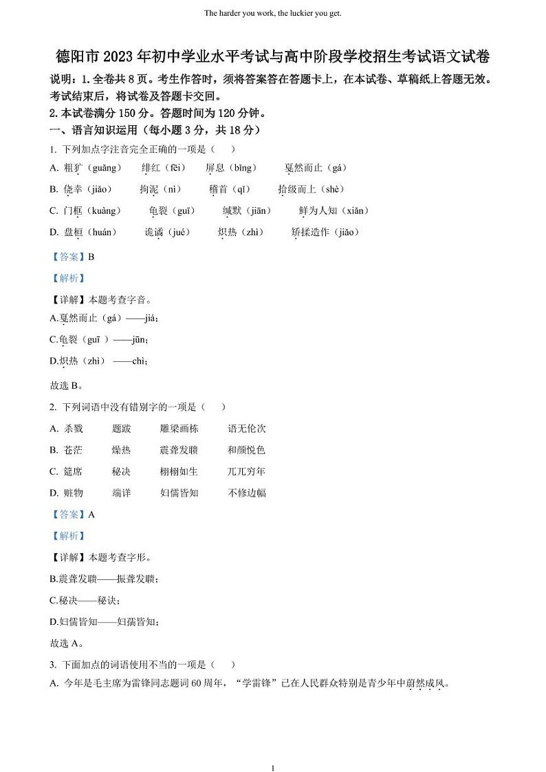 [语文]2023年四川省德阳市中考真题语文真题原题版+解析版01
