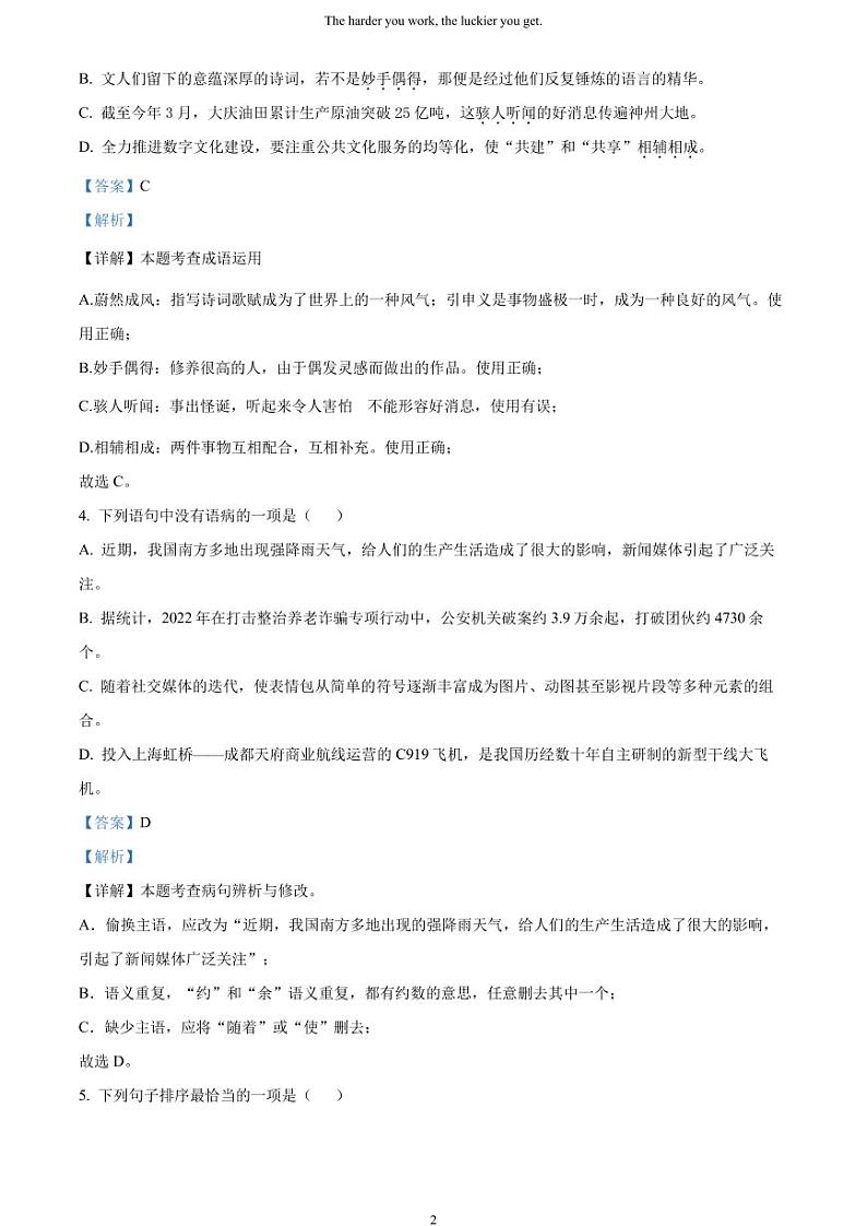 [语文]2023年四川省德阳市中考真题语文真题原题版+解析版02