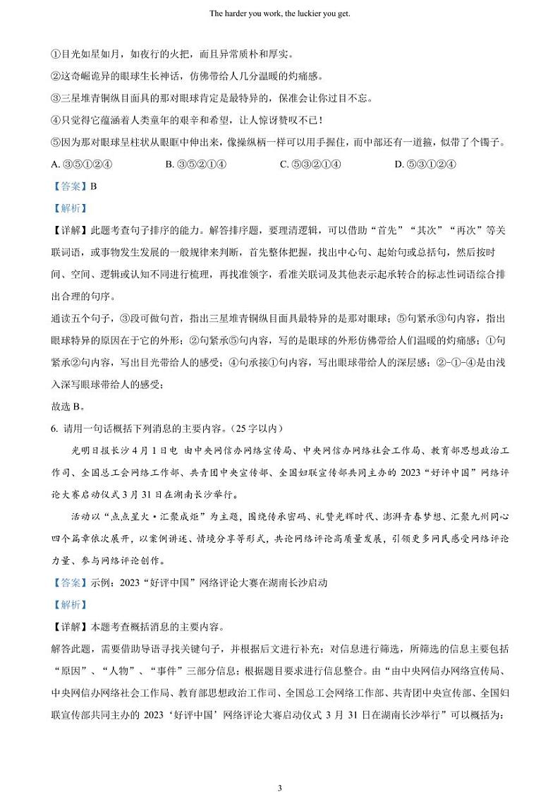 [语文]2023年四川省德阳市中考真题语文真题原题版+解析版03