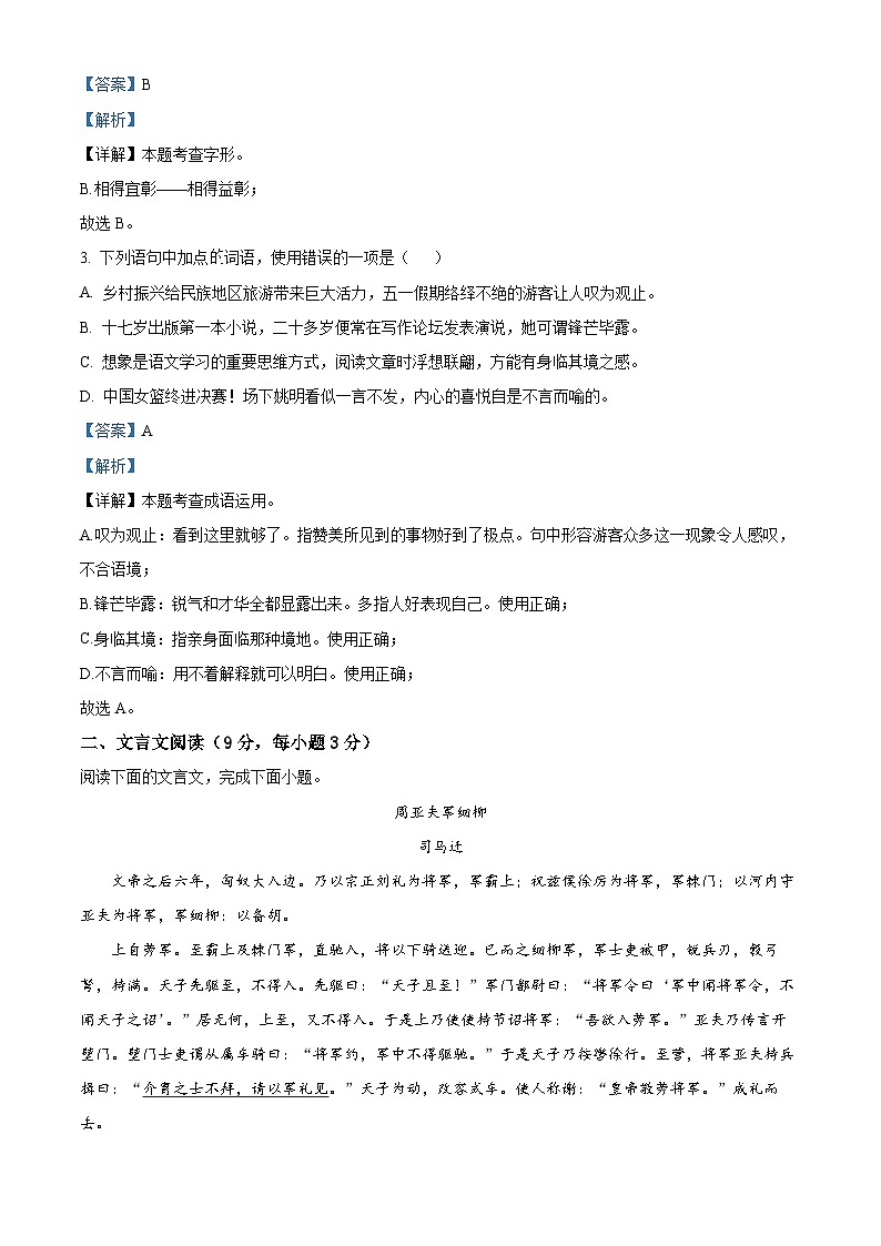 [语文]2023年四川省甘孜州中考真题语文真题原题版+解析版02