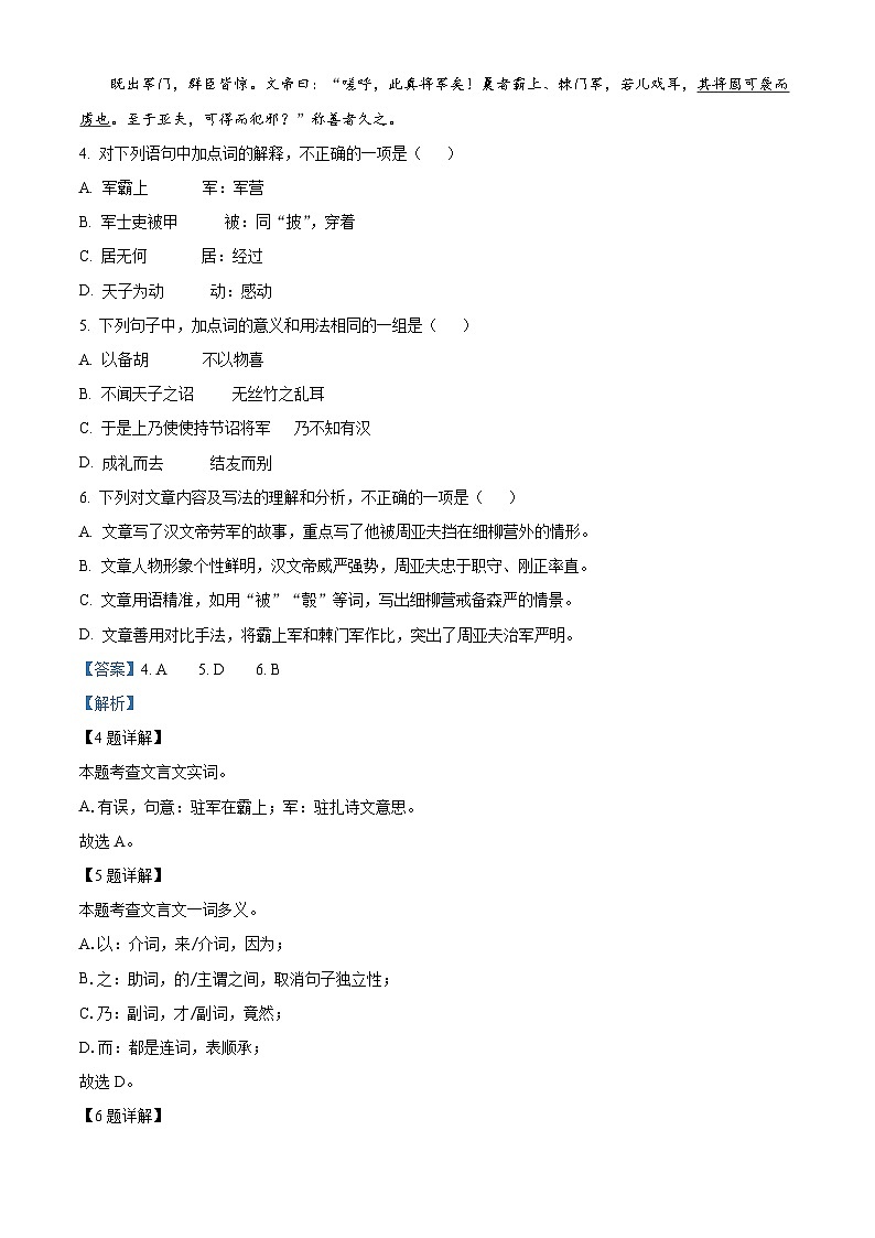 [语文]2023年四川省甘孜州中考真题语文真题原题版+解析版03