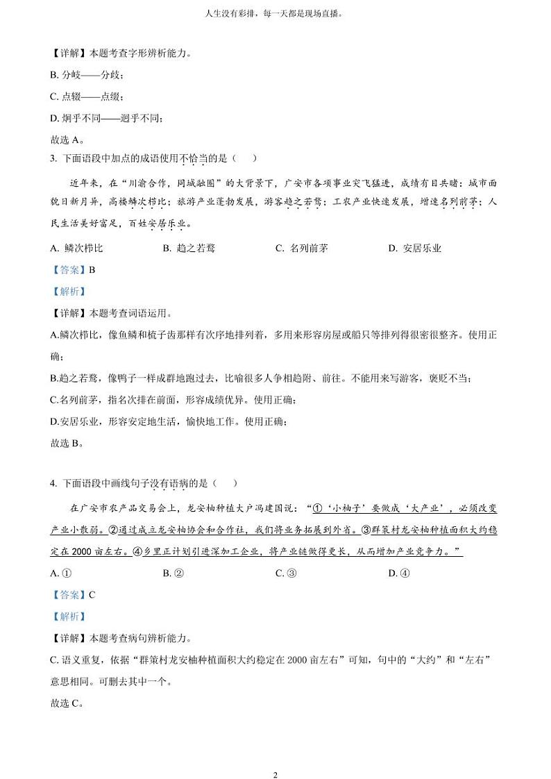 [语文]2023年四川省广安市中考真题语文真题原题版+解析版02
