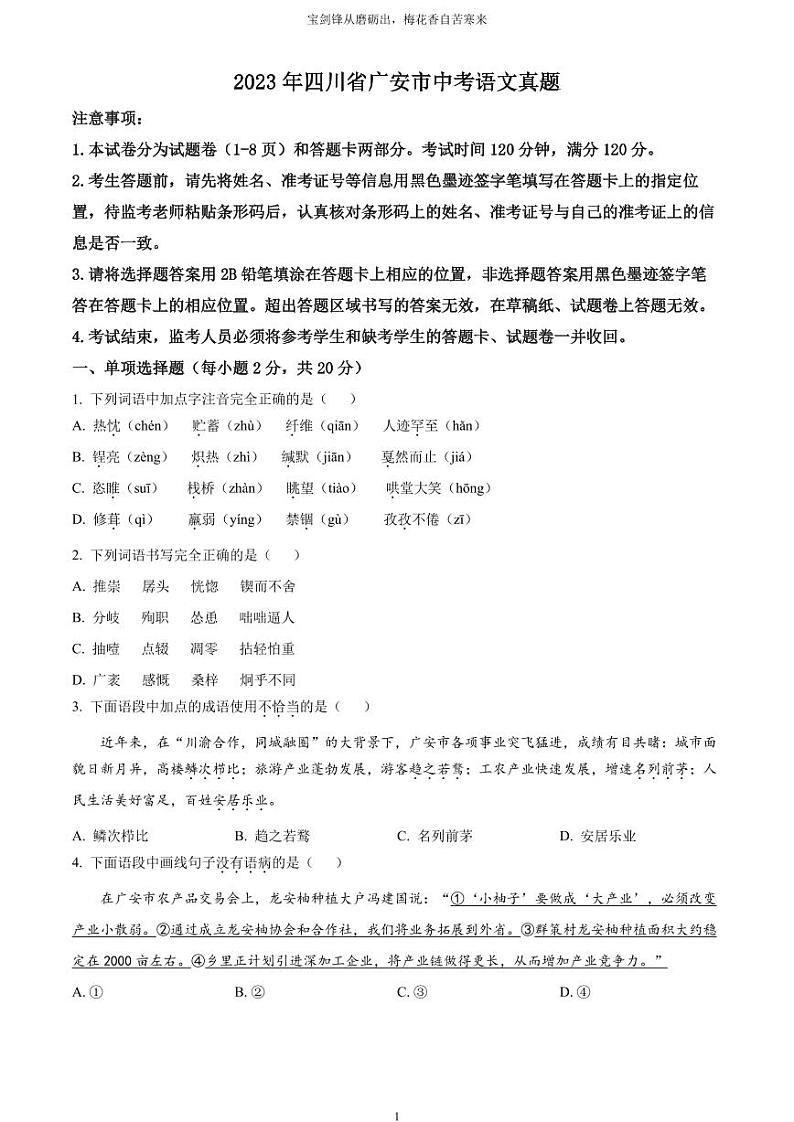 [语文]2023年四川省广安市中考真题语文真题原题版+解析版01