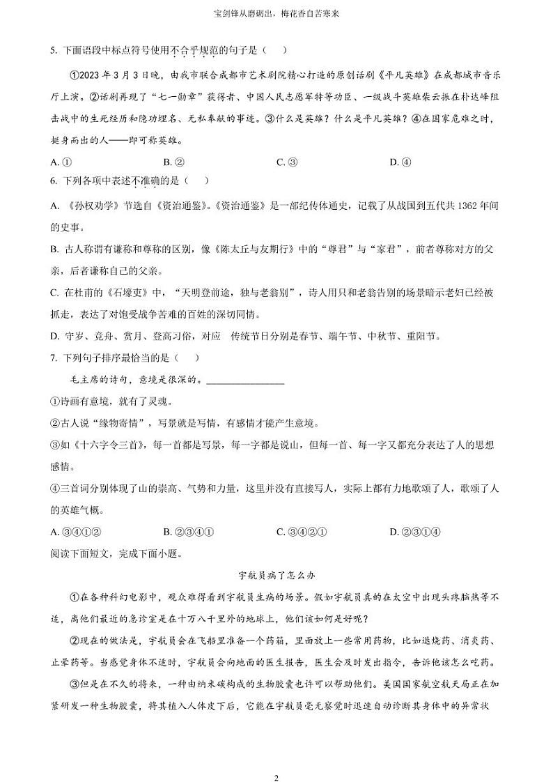 [语文]2023年四川省广安市中考真题语文真题原题版+解析版02