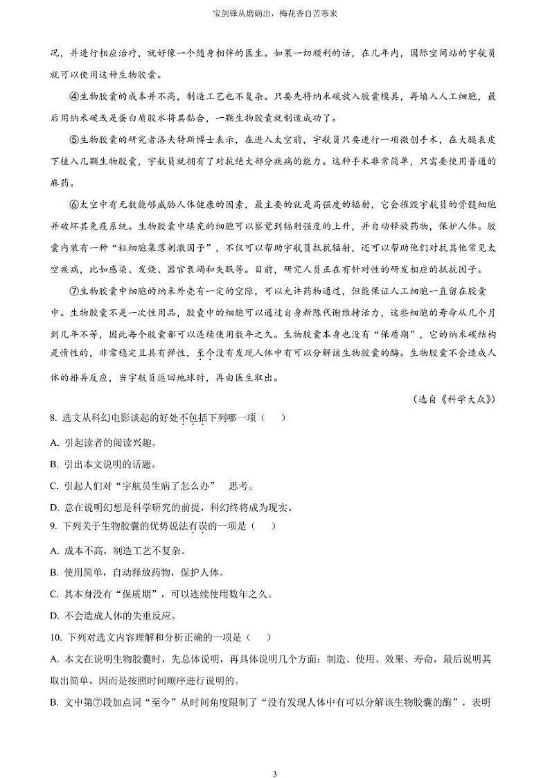 [语文]2023年四川省广安市中考真题语文真题原题版+解析版03
