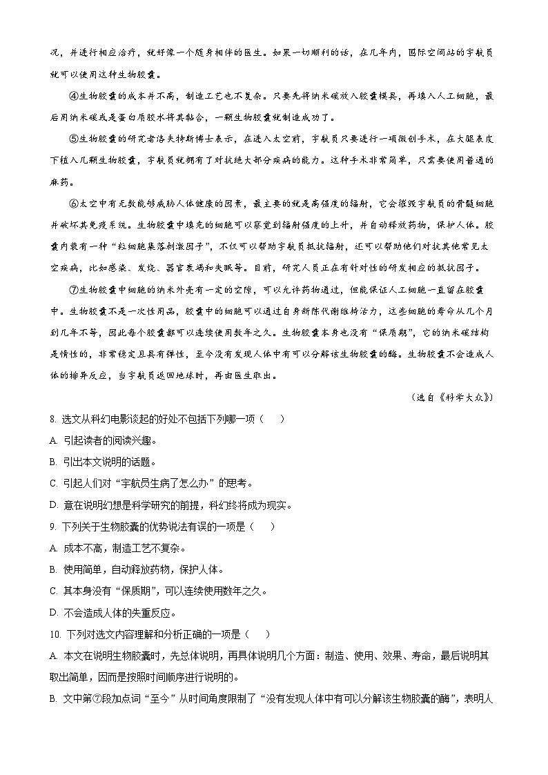[语文]2023年四川省广安市中考真题语文真题原题版+解析版03