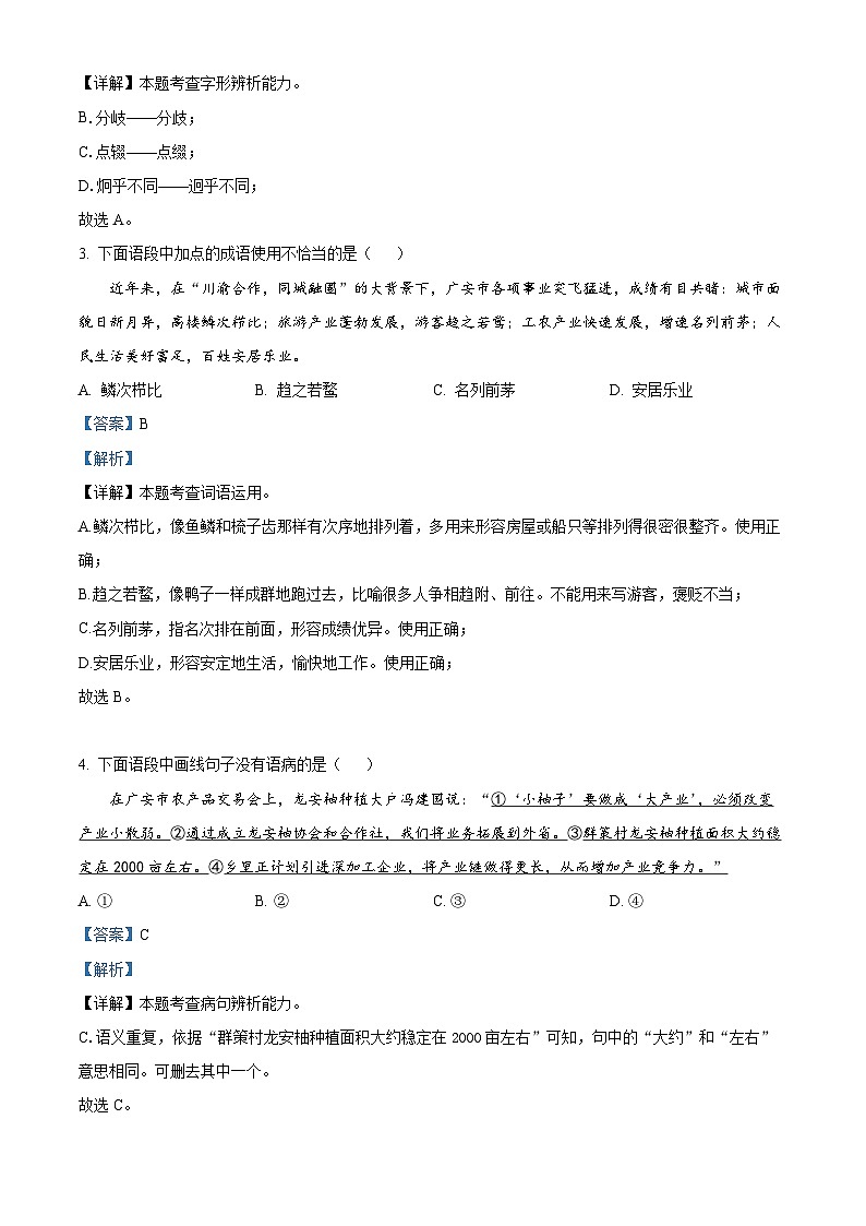 [语文]2023年四川省广安市中考真题语文真题原题版+解析版02