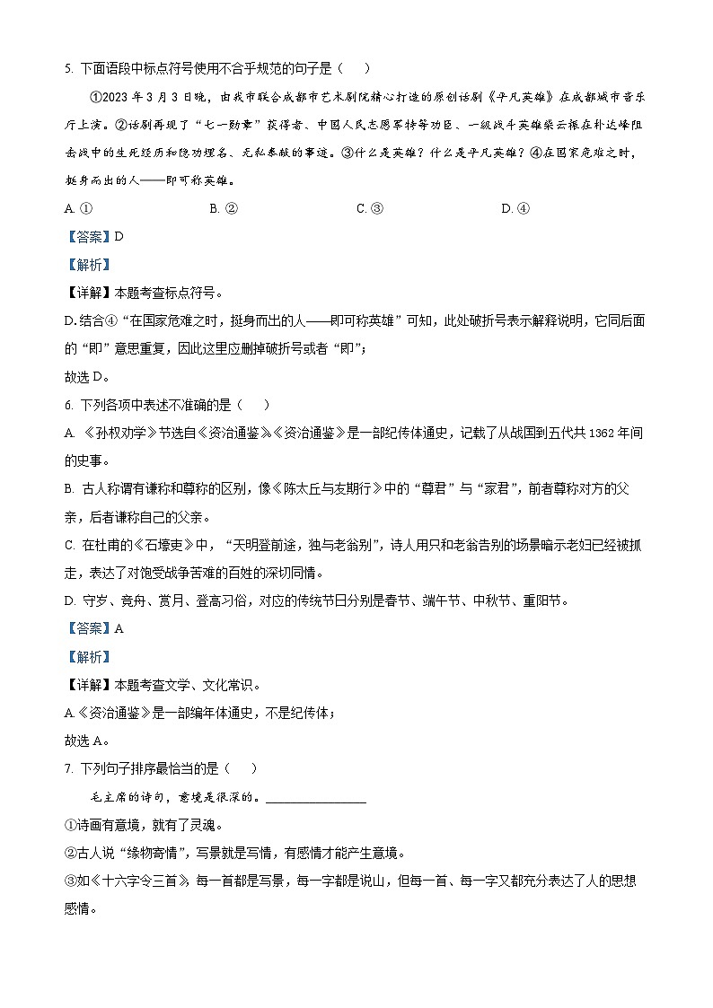 [语文]2023年四川省广安市中考真题语文真题原题版+解析版03