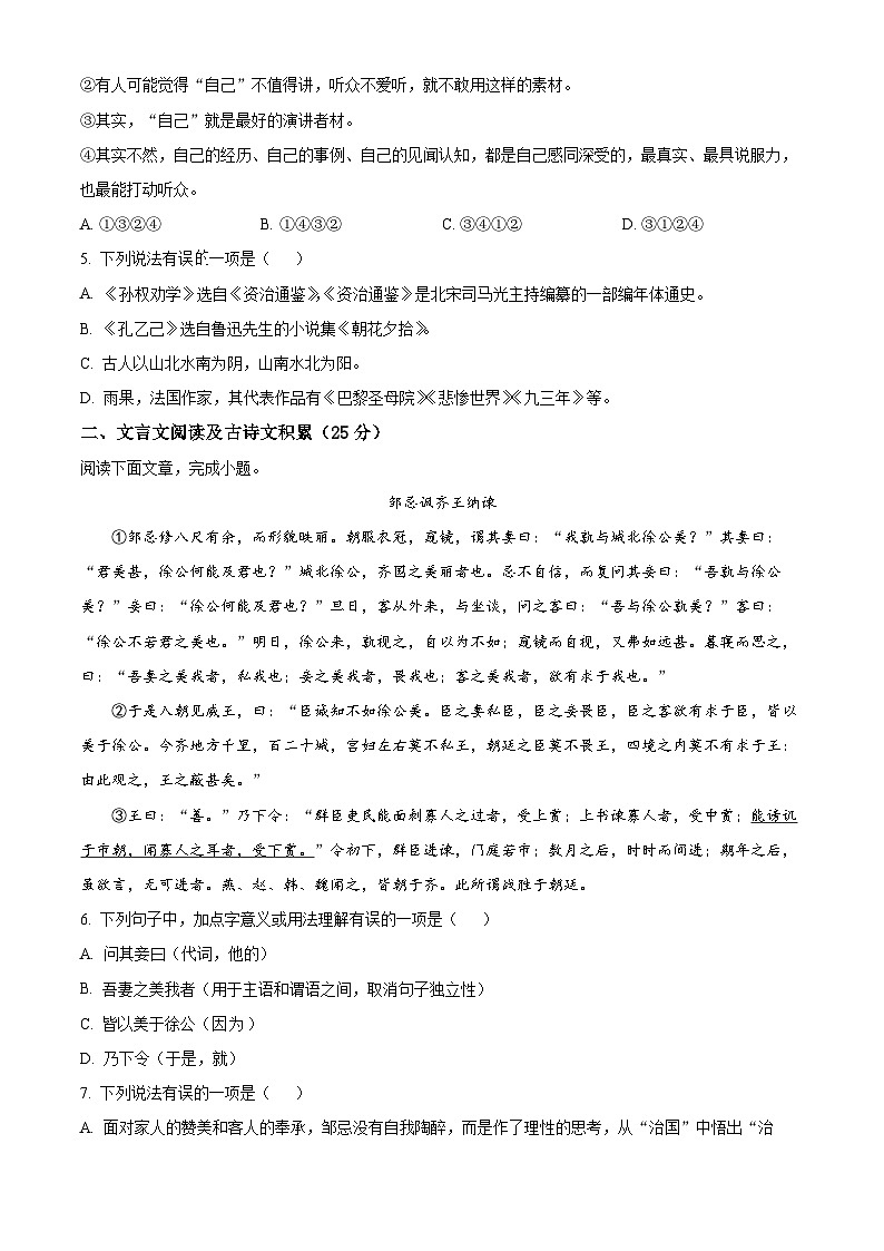 [语文]2023年四川省凉山彝族自治州中考真题语文真题原题版+解析版02