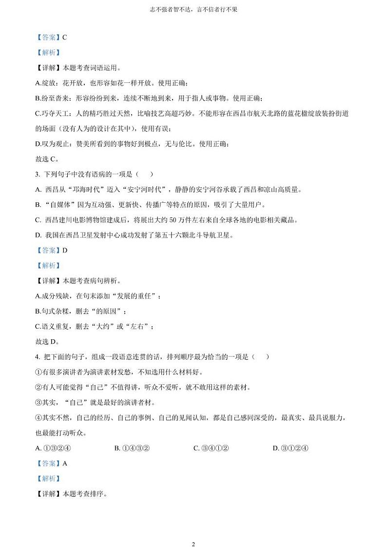 [语文]2023年四川省凉山彝族自治州中考真题语文真题原题版+解析版02