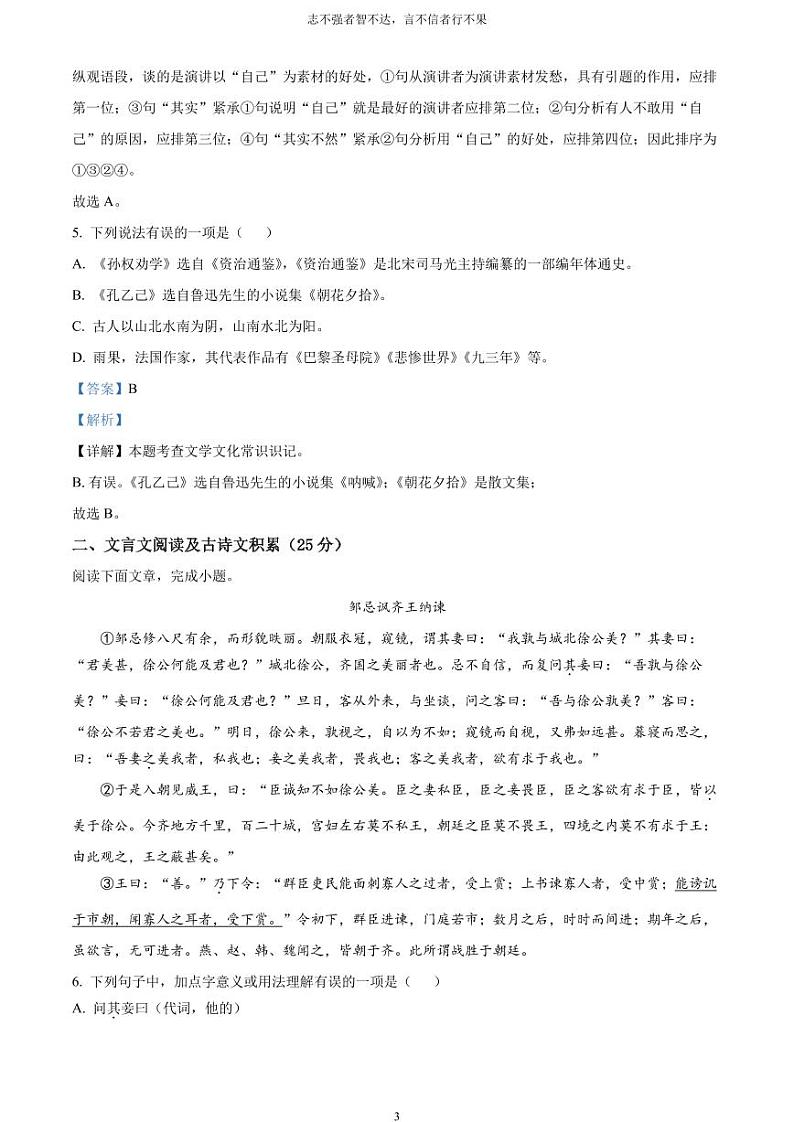 [语文]2023年四川省凉山彝族自治州中考真题语文真题原题版+解析版03