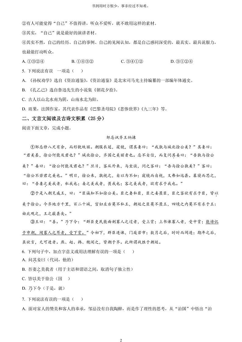 [语文]2023年四川省凉山彝族自治州中考真题语文真题原题版+解析版02