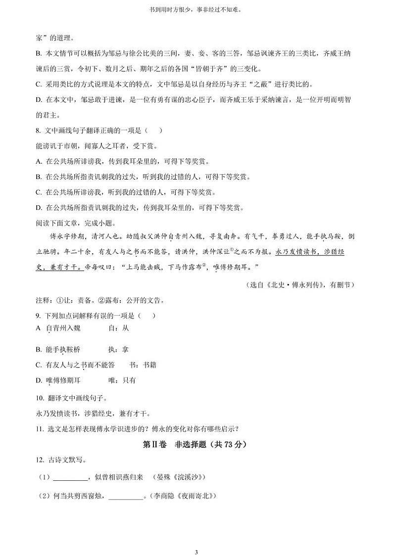 [语文]2023年四川省凉山彝族自治州中考真题语文真题原题版+解析版03