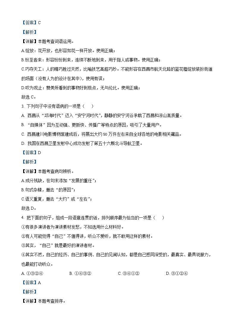 [语文]2023年四川省凉山彝族自治州中考真题语文真题原题版+解析版02