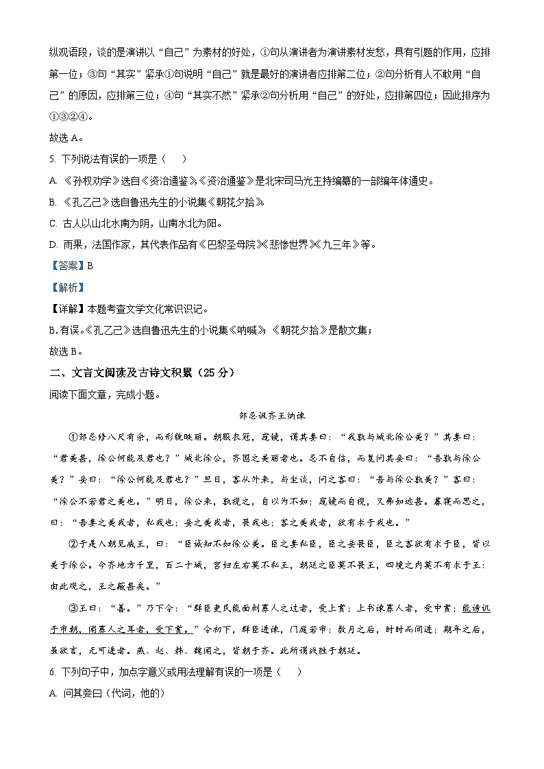[语文]2023年四川省凉山彝族自治州中考真题语文真题原题版+解析版03