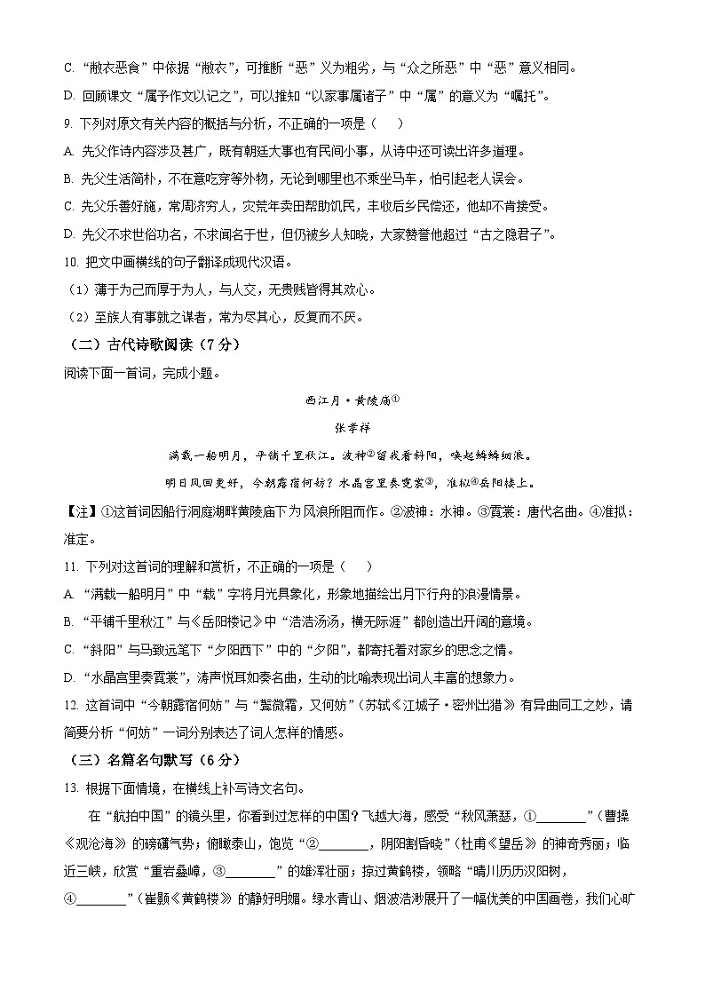 [语文]2023年四川省眉山市中考真题语文真题原题版+解析版03