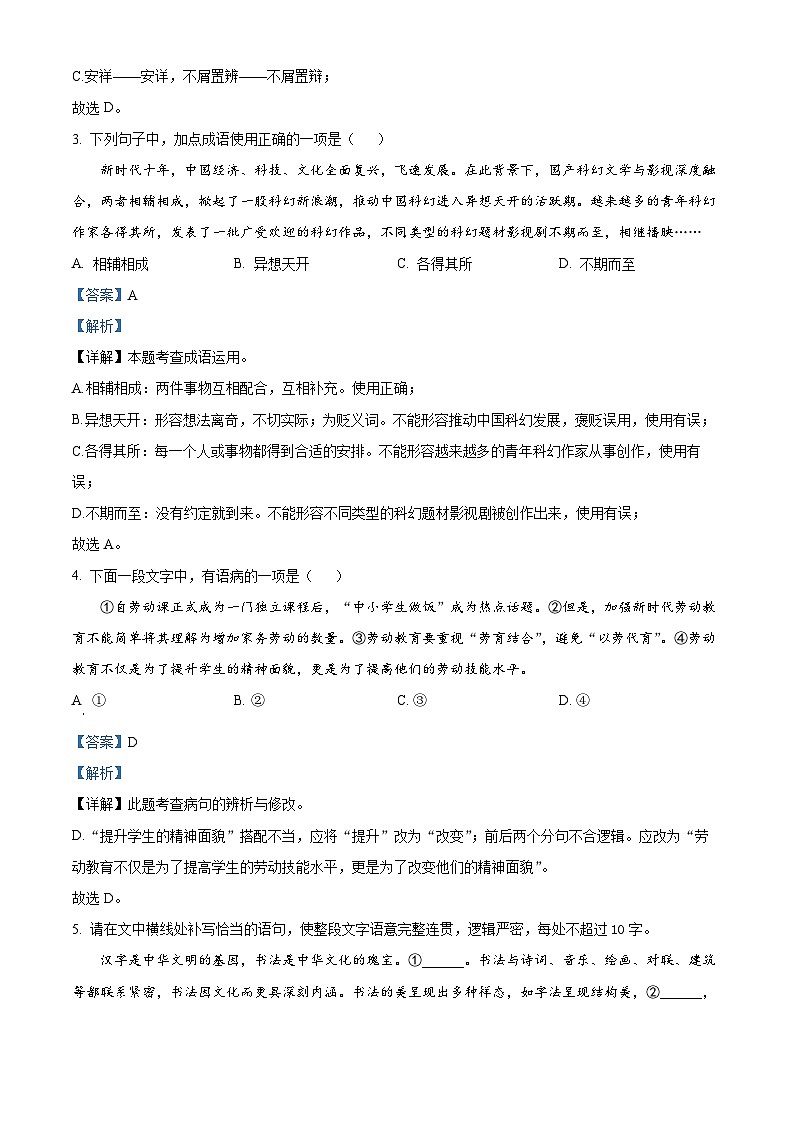 [语文]2023年四川省眉山市中考真题语文真题原题版+解析版02