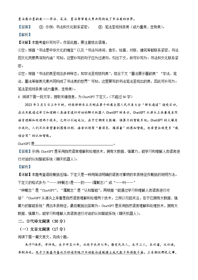 [语文]2023年四川省眉山市中考真题语文真题原题版+解析版03