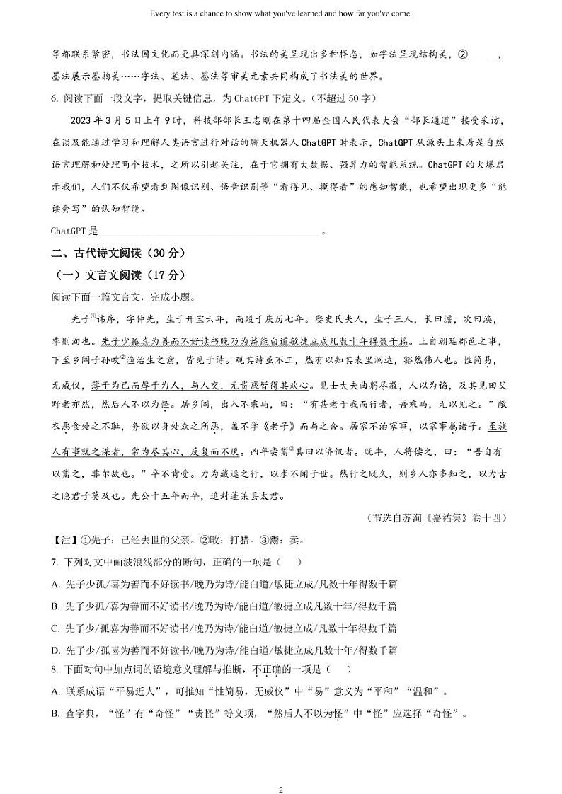 [语文]2023年四川省眉山市中考真题语文真题原题版+解析版02